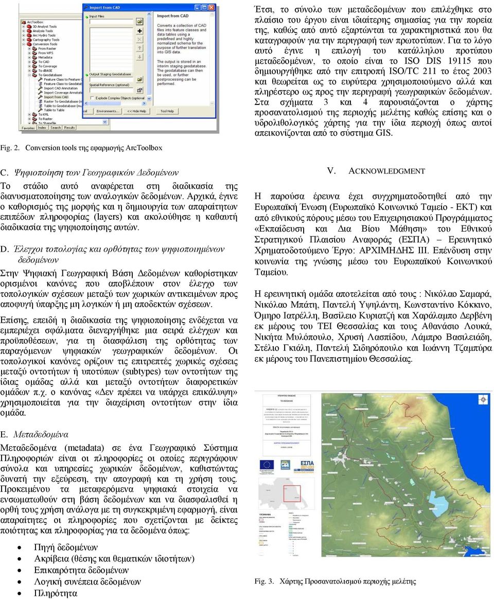 χαρακτηριστικά που θα καταγραφούν για την περιγραφή των πρωτοτύπων.