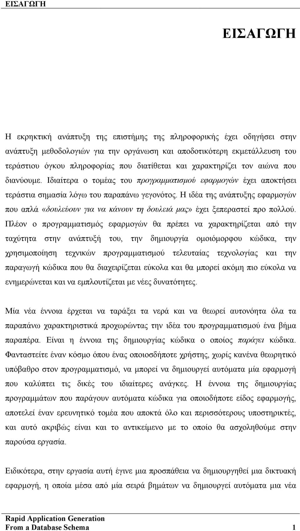 Η ιδέα της ανάπτυξης εφαρμογών που απλά «δουλεύουν για να κάνουν τη δουλειά μας» έχει ξεπεραστεί προ πολλού.