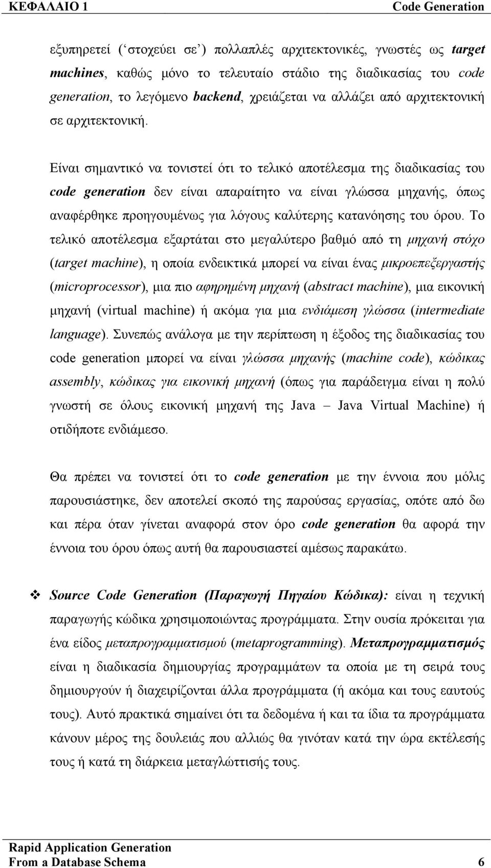 Είναι σημαντικό να τονιστεί ότι το τελικό αποτέλεσμα της διαδικασίας του code generation δεν είναι απαραίτητο να είναι γλώσσα μηχανής, όπως αναφέρθηκε προηγουμένως για λόγους καλύτερης κατανόησης του