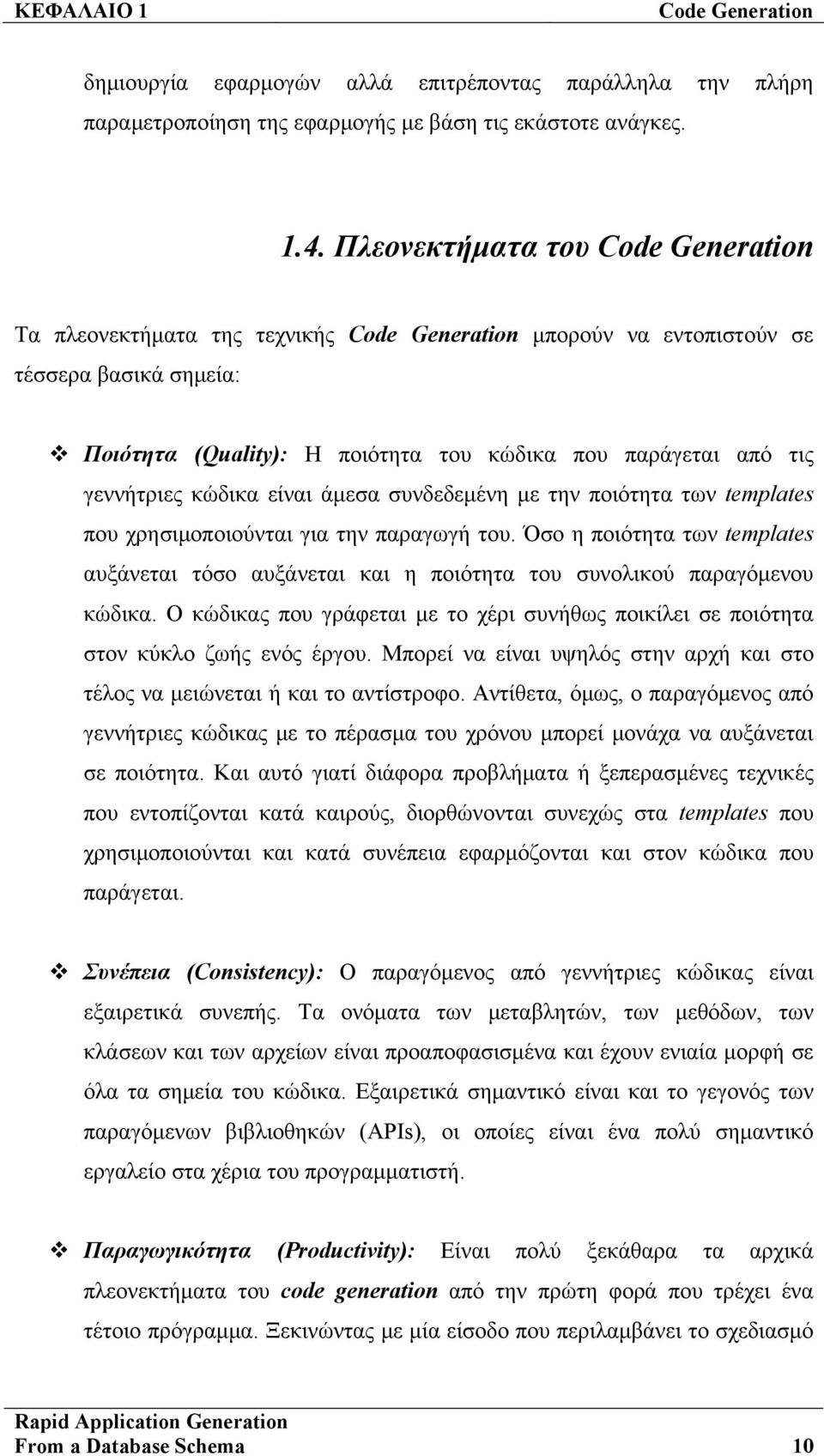 γεννήτριες κώδικα είναι άμεσα συνδεδεμένη με την ποιότητα των templates που χρησιμοποιούνται για την παραγωγή του.