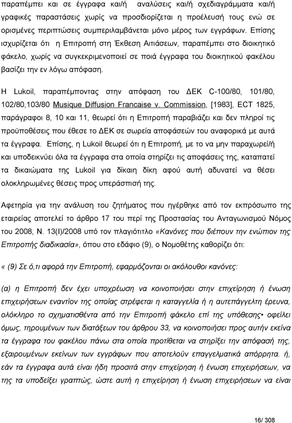 Η Lukoil, παραπέμποντας στην απόφαση του ΔΕΚ C-100/80, 101/80, 102/80,103/80 Musique Diffusion Francaise v.