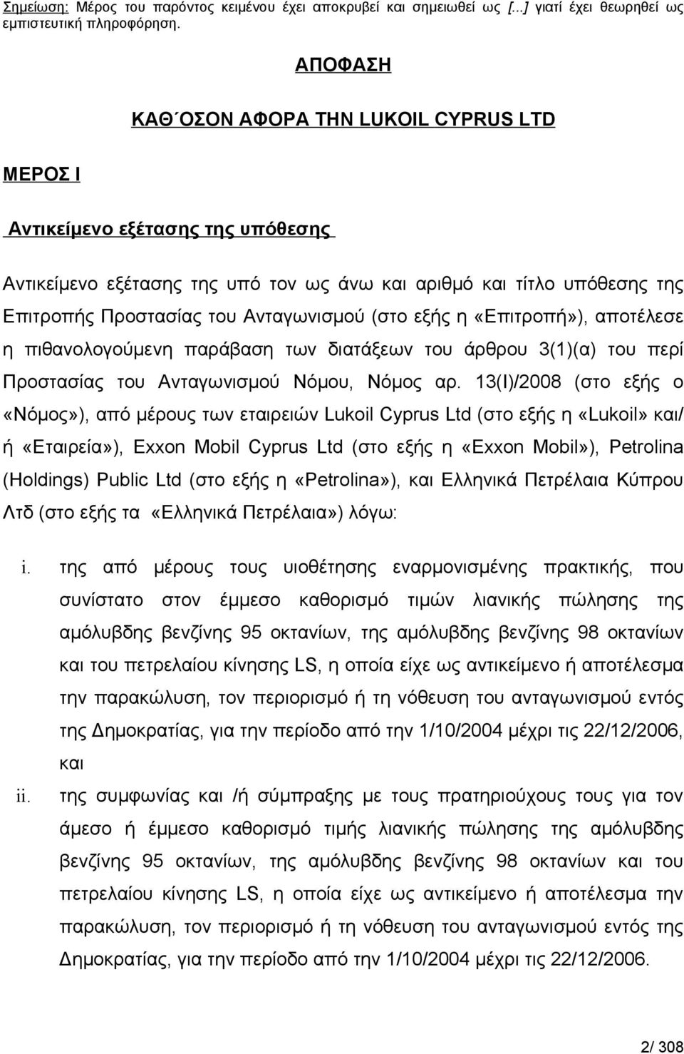 (στο εξής η «Επιτροπή»), αποτέλεσε η πιθανολογούμενη παράβαση των διατάξεων του άρθρου 3(1)(α) του περί Προστασίας του Ανταγωνισμού Νόμου, Νόμος αρ.