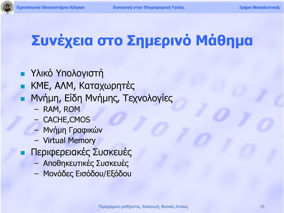 Virtual Memory Περιφερειακές Συσκευές Αποθηκευτικές Συσκευές