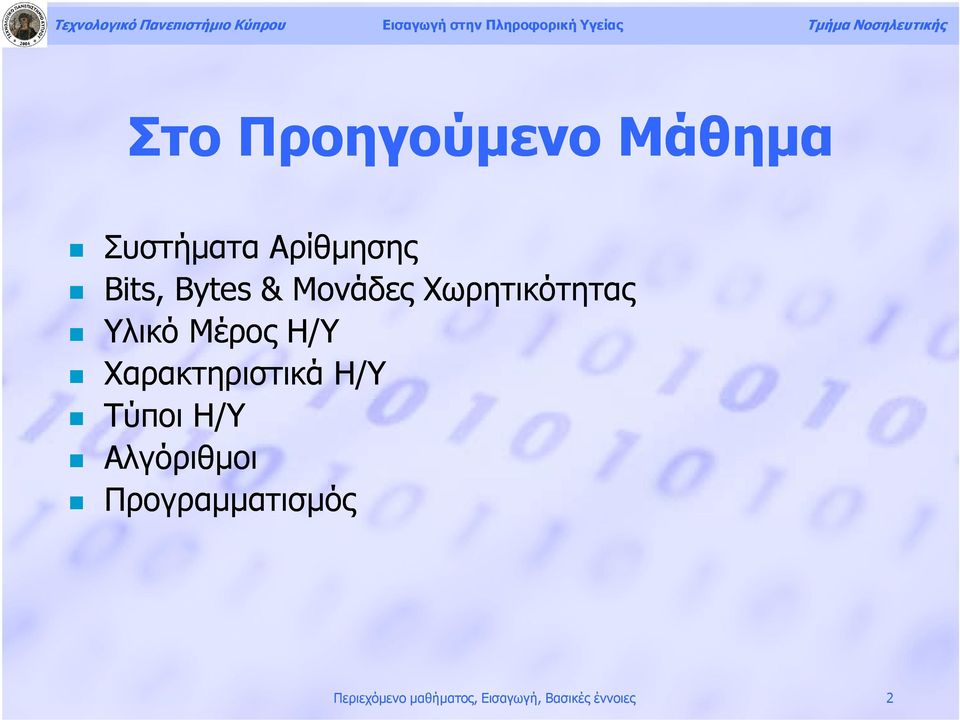 Χαρακτηριστικά Η/Υ Τύποι Η/Υ Αλγόριθμοι