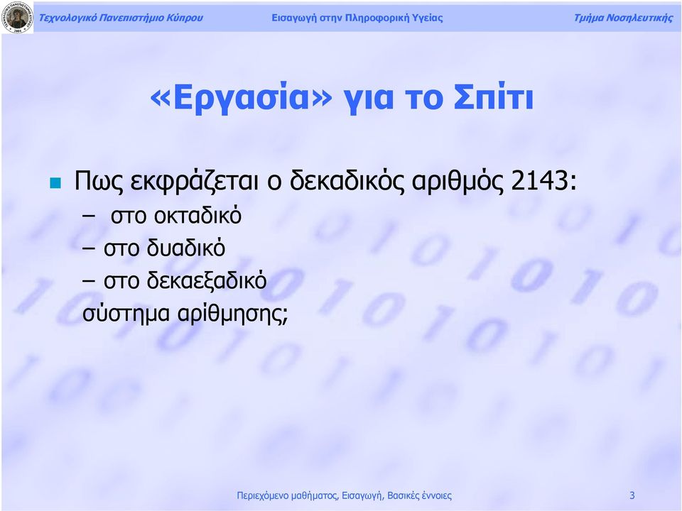 δυαδικό στο δεκαεξαδικό σύστημα αρίθμησης;