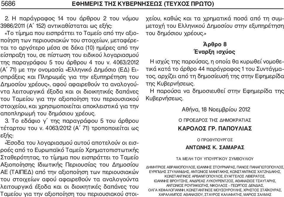 σε δέκα (10) ημέρες από την είσπραξη του, σε πίστωση του ειδικού λογαριασμού της παραγράφου 5 του άρθρου 4 του ν.