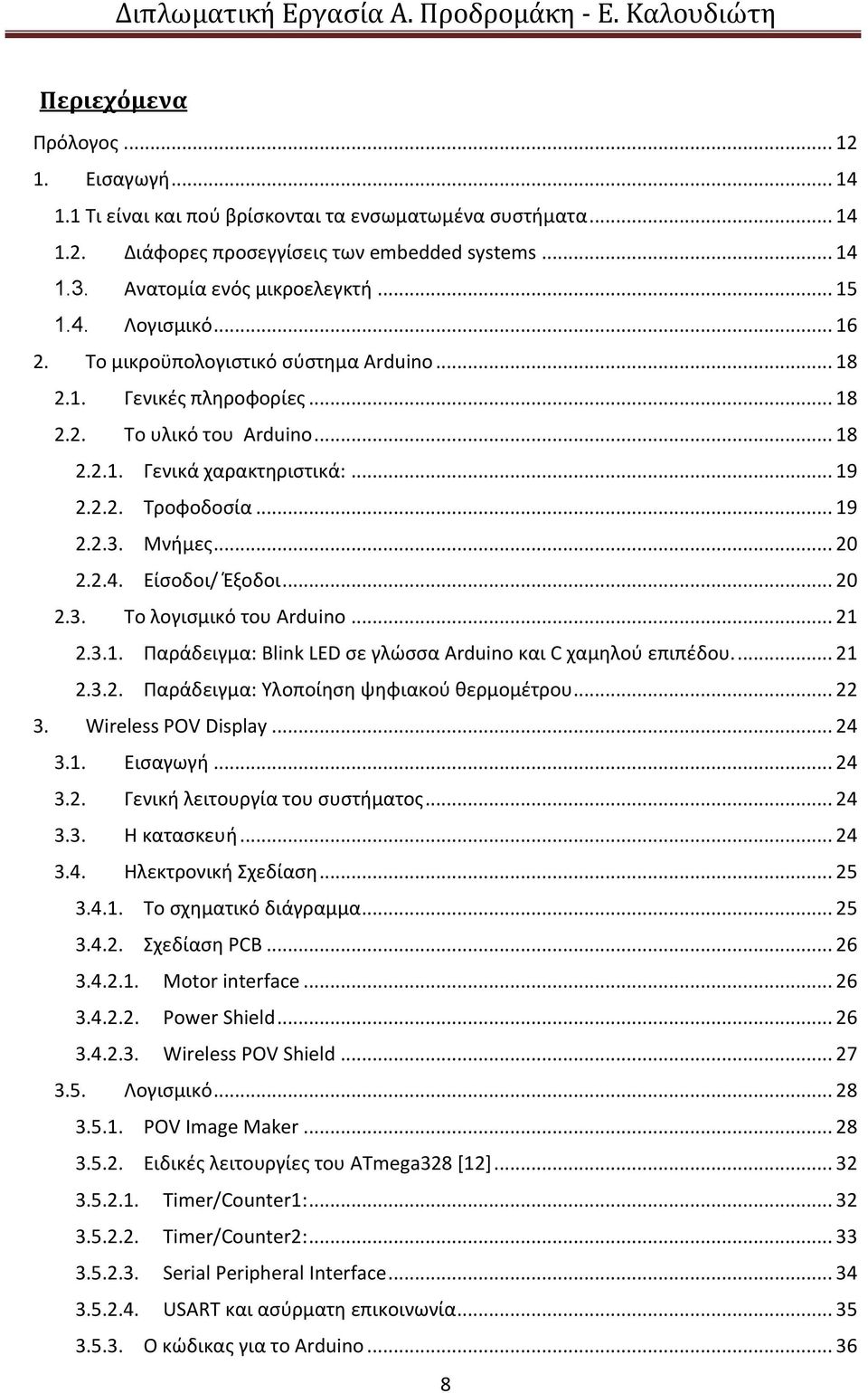 Μνιμεσ... 20 2.2.4. Είςοδοι/ Ζξοδοι... 20 2.3. Το λογιςμικό του Arduino... 21 2.3.1. Ραράδειγμα: Blink LED ςε γλϊςςα Arduino και C χαμθλοφ επιπζδου.... 21 2.3.2. Ραράδειγμα: Υλοποίθςθ ψθφιακοφ κερμομζτρου.