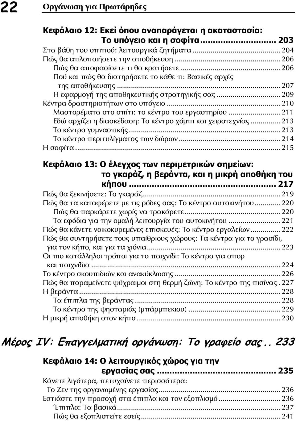 .. 209 Κέντρα δραστηριοτήτων στο υπόγειο... 210 Μαστορέματα στο σπίτι: το κέντρο του εργαστηρίου... 211 Εδώ αρχίζει η διασκέδαση: Το κέντρο χόμπι και χειροτεχνίας... 213 Το κέντρο γυμναστικής.