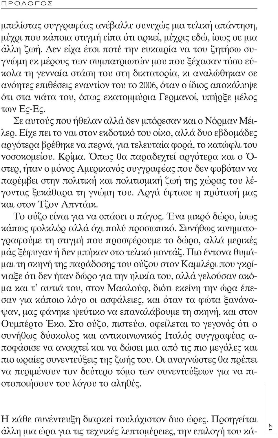 2006, όταν ο ίδιος αποκάλυψε ότι στα νιάτα του, όπως εκατομμύρια Γερμανοί, υπήρξε μέλος των Ες-Ες. Σε αυτούς που ήθελαν αλλά δεν μπόρεσαν και ο Νόρμαν Μέι - λερ.