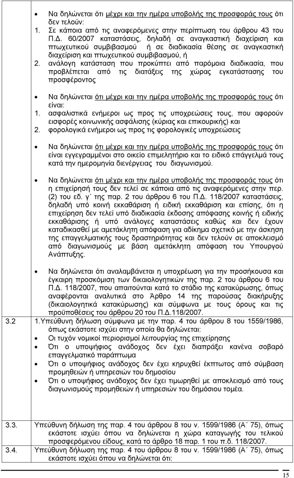 ανάλογη κατάσταση που προκύπτει από παρόμοια διαδικασία, που προβλέπεται από τις διατάξεις της χώρας εγκατάστασης του προσφέροντος Να δηλώνεται ότι μέχρι και την ημέρα υποβολής της προσφοράς τους ότι