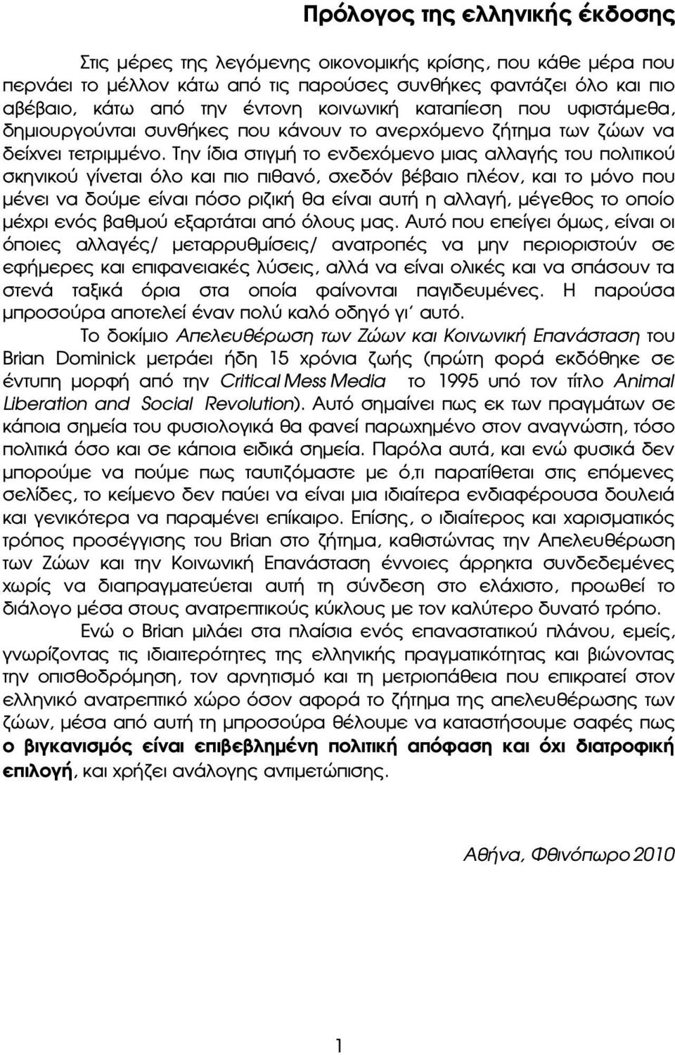 Την ίδια στιγμή το ενδεχόμενο μιας αλλαγής του πολιτικού σκηνικού γίνεται όλο και πιο πιθανό, σχεδόν βέβαιο πλέον, και το μόνο που μένει να δούμε είναι πόσο ριζική θα είναι αυτή η αλλαγή, μέγεθος το