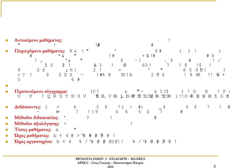 διδασκαλίας: Μέθοδοι αξιολόγησης: Τύπος