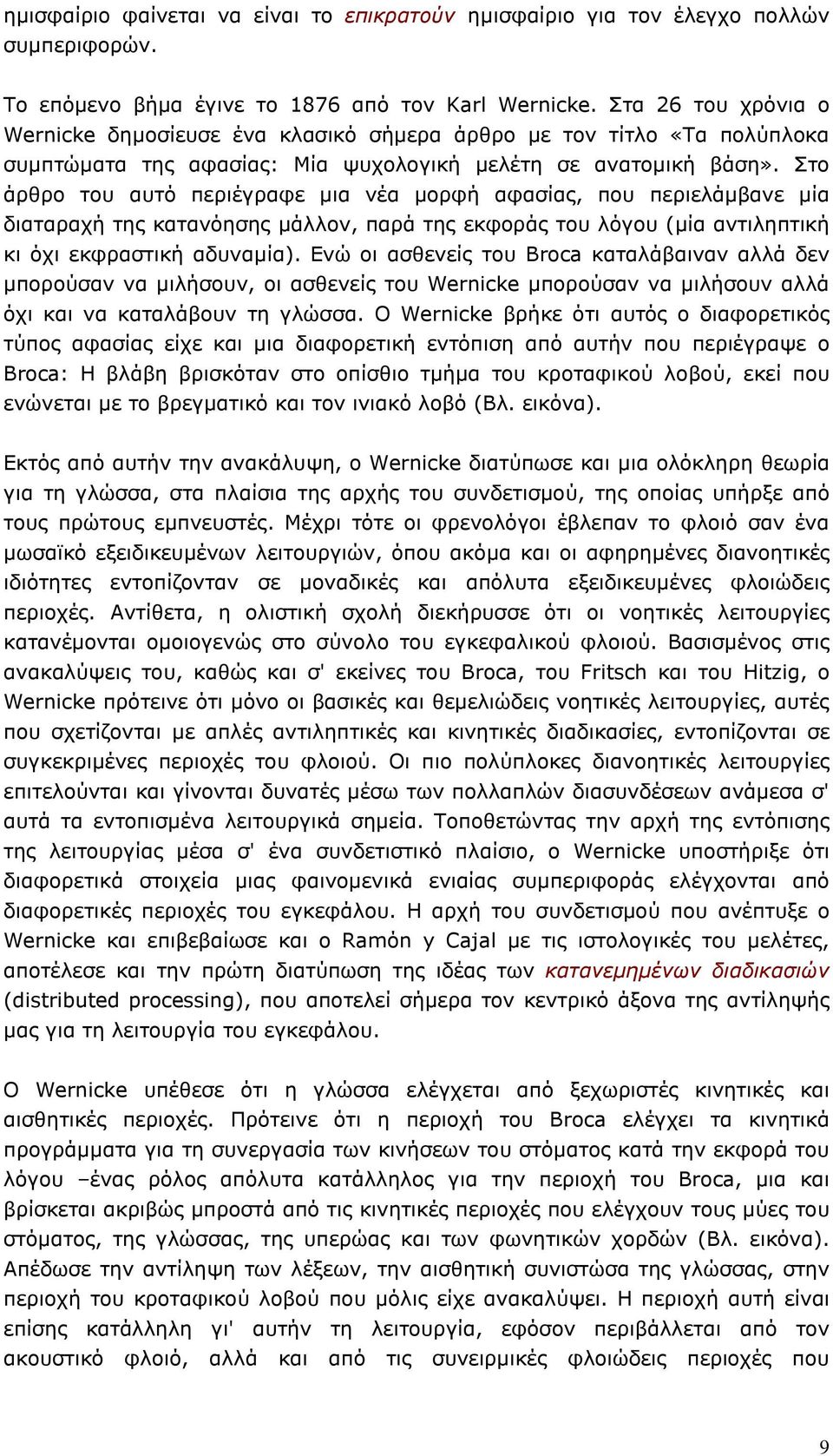 Στο άρθρο του αυτό περιέγραφε µια νέα µορφή αφασίας, που περιελάµβανε µία διαταραχή της κατανόησης µάλλον, παρά της εκφοράς του λόγου (µία αντιληπτική κι όχι εκφραστική αδυναµία).