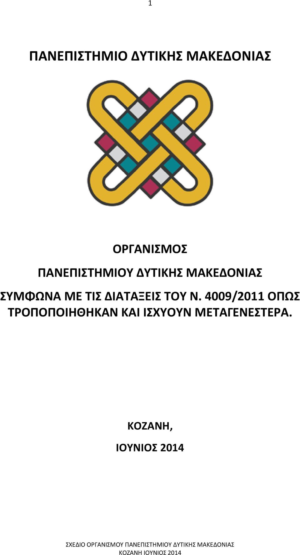 ΤΙΣ ΔΙΑΤΑΞΕΙΣ ΤΟΥ Ν.