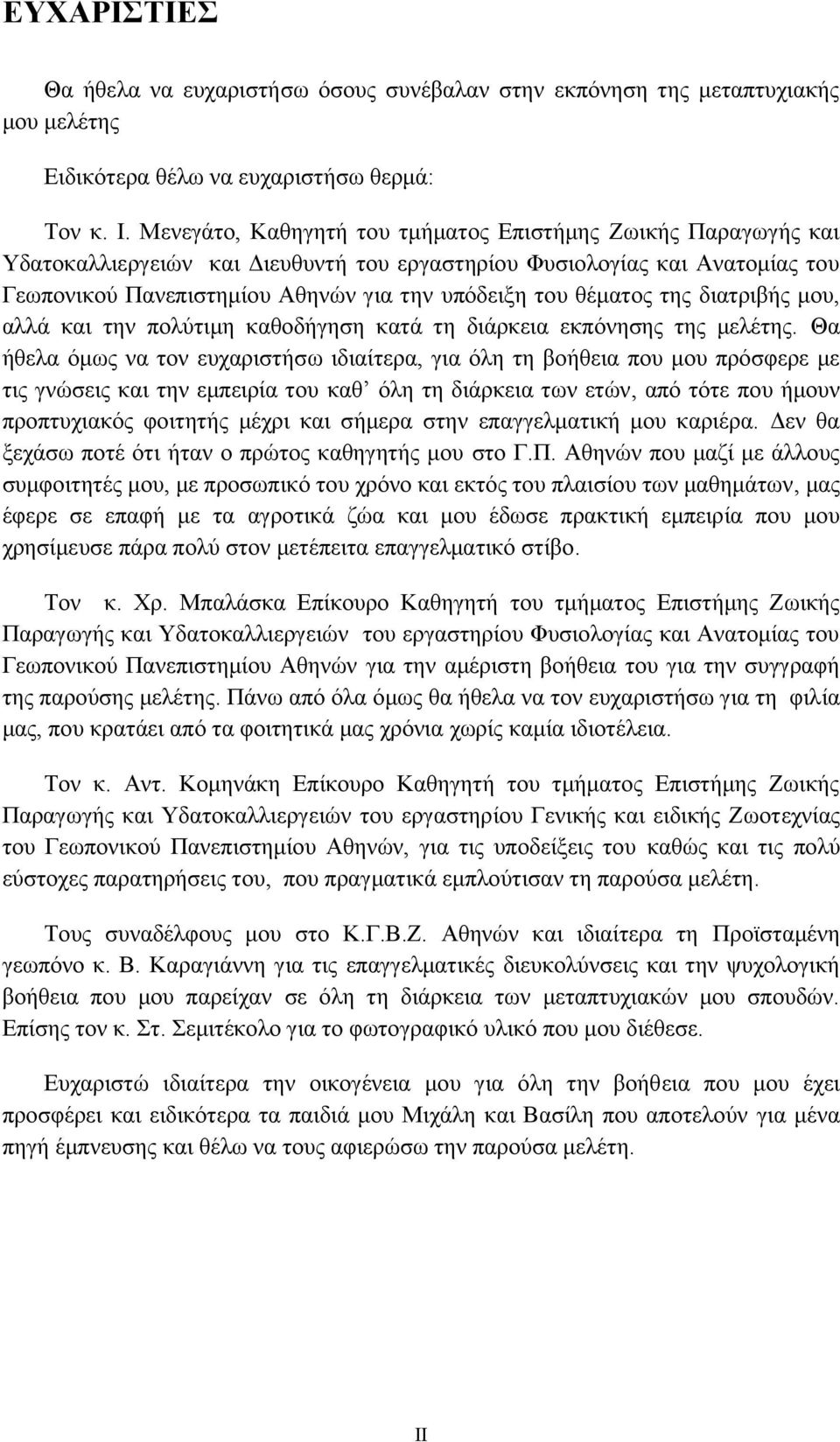 θέματος της διατριβής μου, αλλά και την πολύτιμη καθοδήγηση κατά τη διάρκεια εκπόνησης της μελέτης.