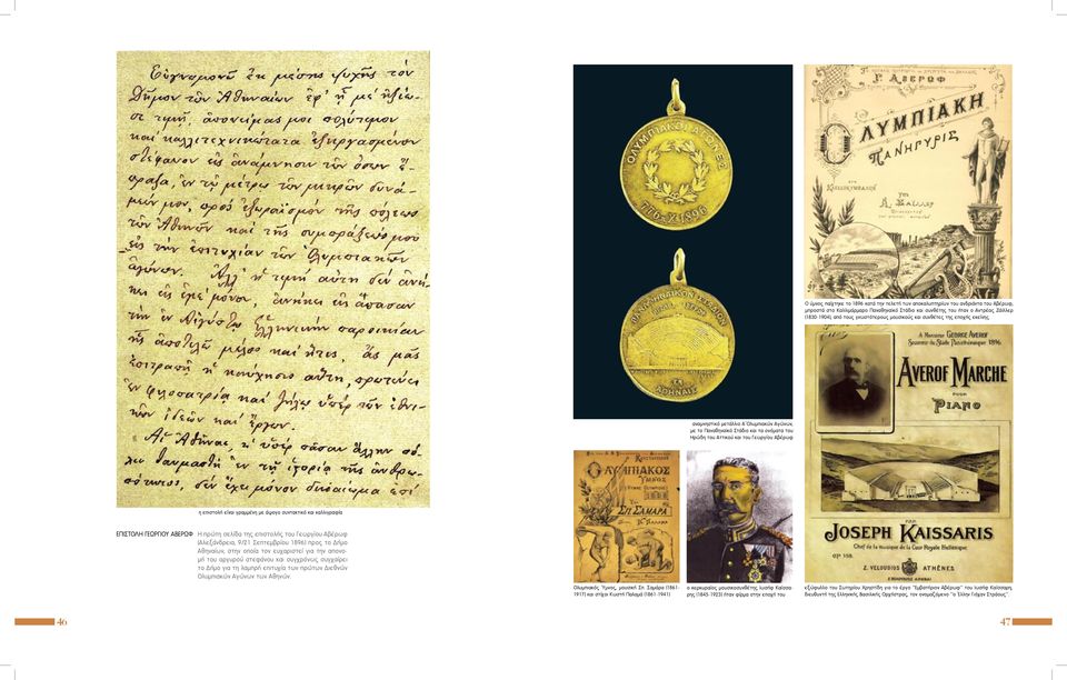 αναμνηστικό μετάλλιο Α Ολυμπιακών Αγώνων, με το Παναθηναϊκό Στάδιο και τα ονόματα του Ηρώδη του Αττικού και του Γεωργίου Αβέρωφ η επιστολή είναι γραμμένη με άψογο συντακτικό και καλλιγραφία EΠΙΣΤΟΛΗ