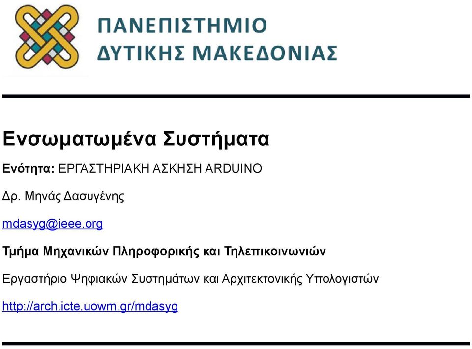 org Τμήμα Μηχανικών Πληροφορικής και Τηλεπικοινωνιών