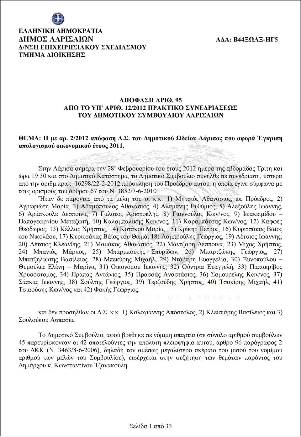 Στην Λάρισα σήμερα την 28 η Φεβρουαρίου του έτους 2012 ημέρα της εβδομάδας Τρίτη και ώρα 19:30 και στο Δημοτικό Κατάστημα, το Δημοτικό Συμβούλιο συνήλθε σε συνεδρίαση, ύστερα από την αριθμ.πρωτ.