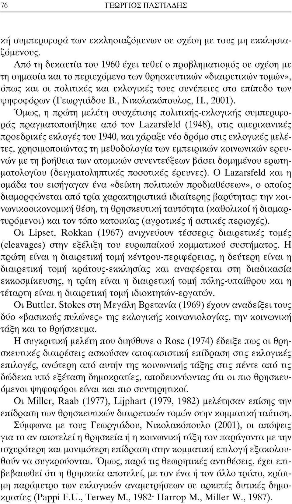 ψηφοφόρων (Γεωργιάδου Β., Νικολακόπουλος, Η., 2001).