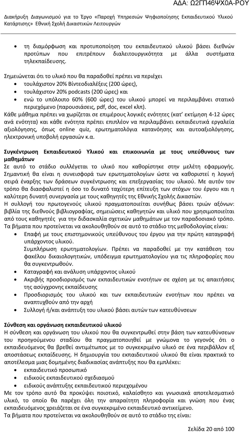 περιλαμβάνει στατικό περιεχόμενο (παρουσιάσεις, pdf, doc, excel κλπ).