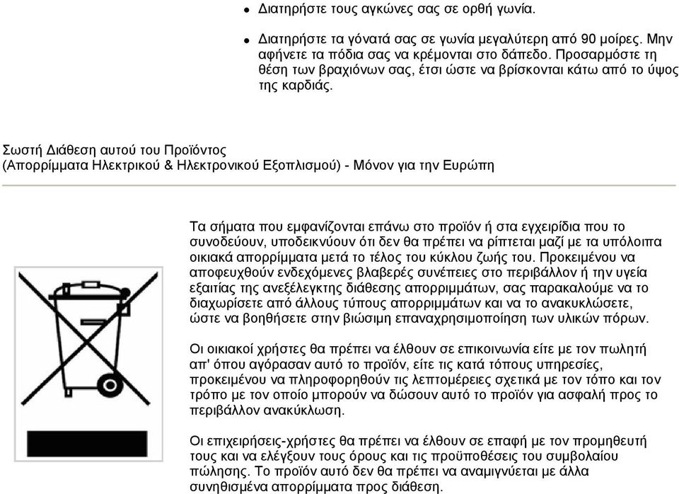 Σωστή ιάθεση αυτού του Προϊόντος (Απορρίµµατα Ηλεκτρικού & Ηλεκτρονικού Εξοπλισµού) - Μόνον για την Ευρώπη Τα σήµατα που εµφανίζονται επάνω στο προϊόν ή στα εγχειρίδια που το συνοδεύουν, υποδεικνύουν