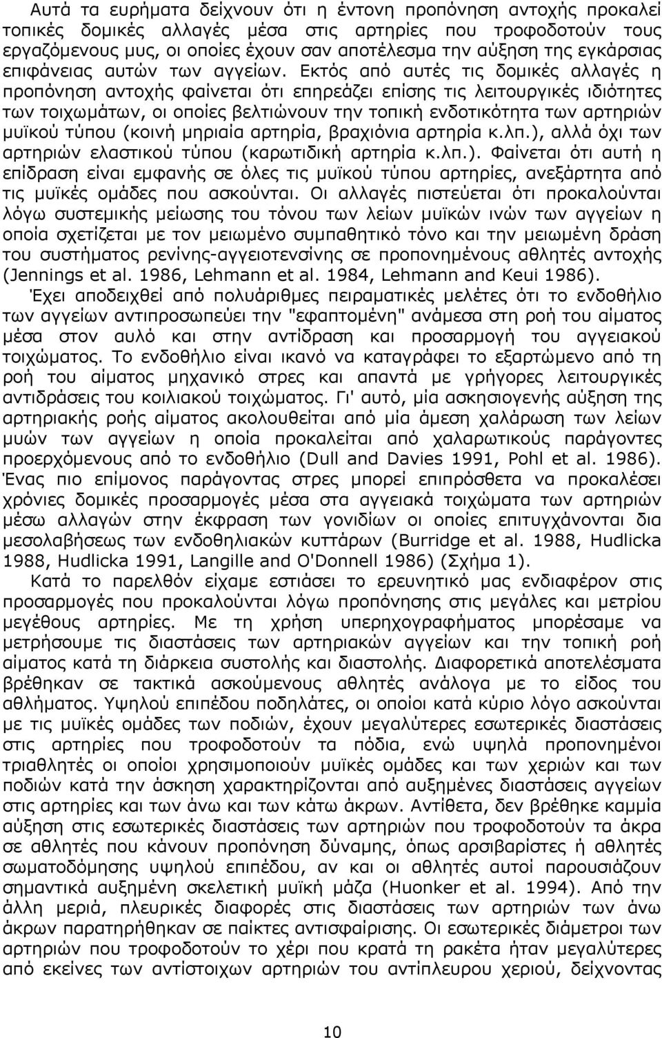 Εκτός από αυτές τις δοµικές αλλαγές η προπόνηση αντοχής φαίνεται ότι επηρεάζει επίσης τις λειτουργικές ιδιότητες των τοιχωµάτων, οι οποίες βελτιώνουν την τοπική ενδοτικότητα των αρτηριών µυϊκού τύπου