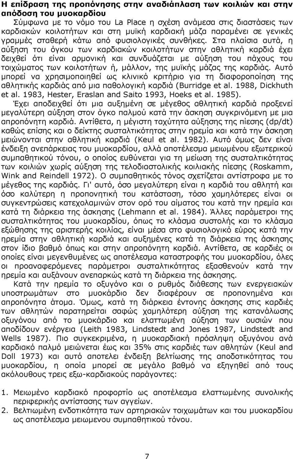 Στα πλαίσια αυτά, η αύξηση του όγκου των καρδιακών κοιλοτήτων στην αθλητική καρδιά έχει δειχθεί ότι είναι αρµονική και συνδυάζεται µε αύξηση του πάχους του τοιχώµατος των κοιλοτήτων ή, µάλλον, της