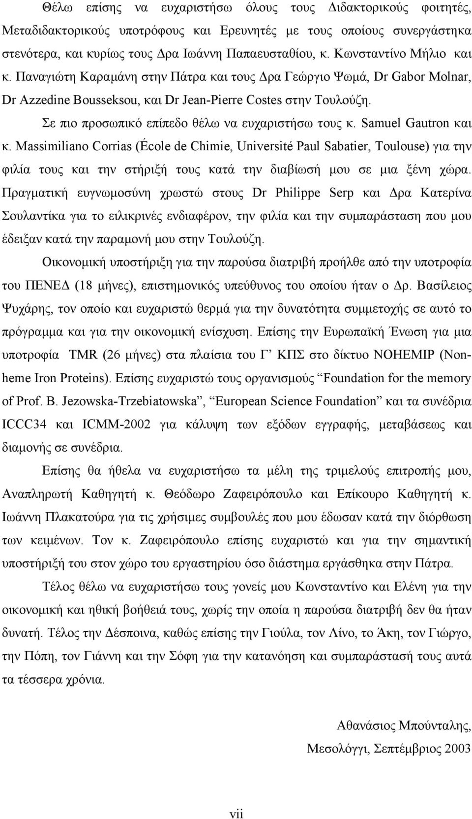 Σε πιο προσωπικό επίπεδο θέλω να ευχαριστήσω τους κ. amuel Gautron και κ.