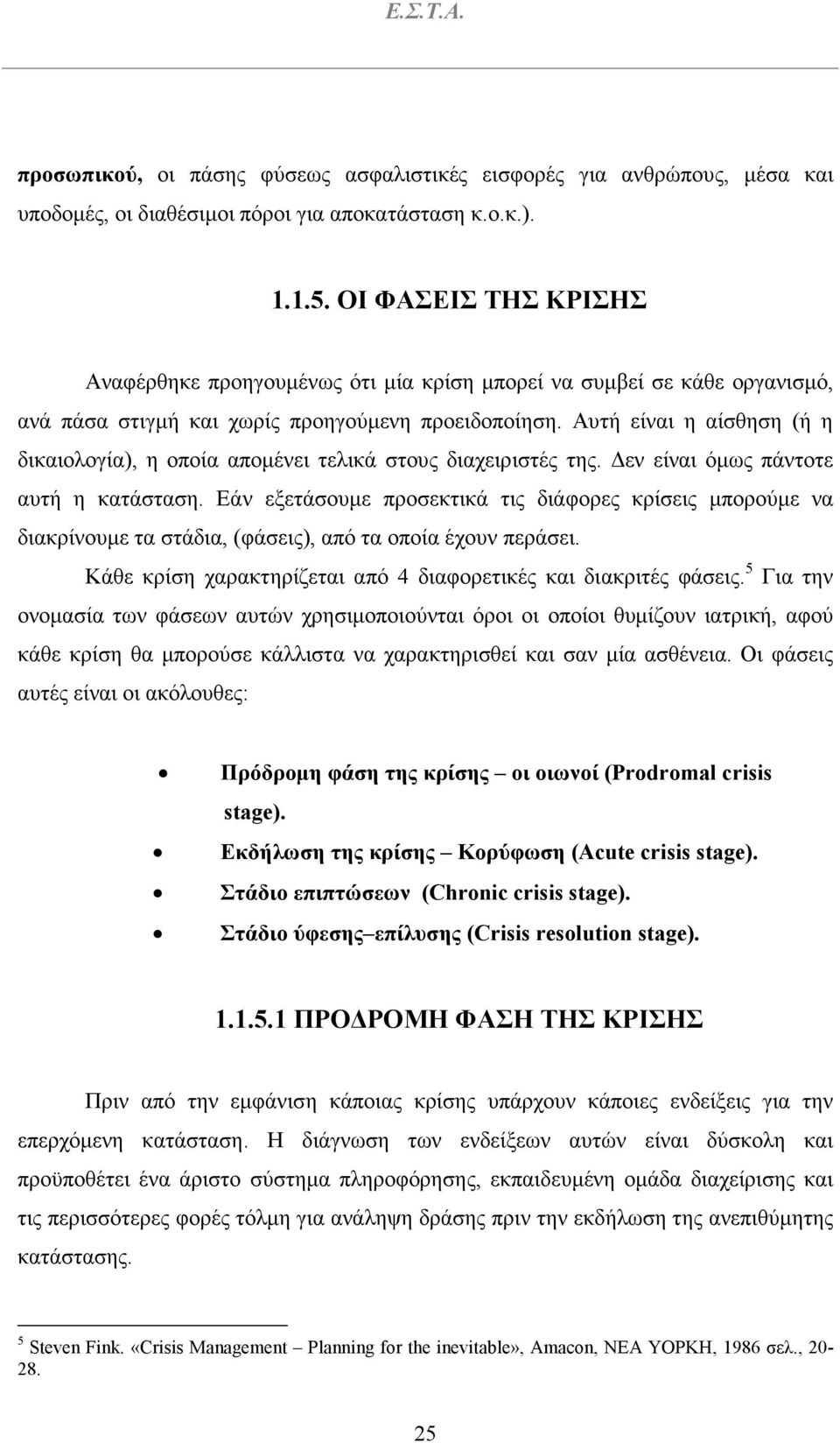 Αυτή είναι η αίσθηση (ή η δικαιολογία), η οποία αποµένει τελικά στους διαχειριστές της. εν είναι όµως πάντοτε αυτή η κατάσταση.