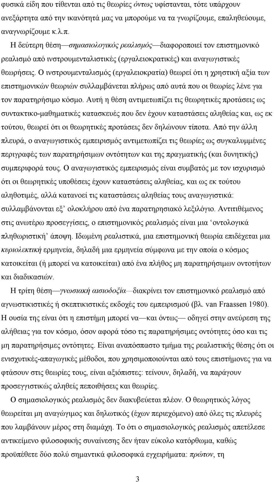 Αυτή η θέση αντιμετωπίζει τις θεωρητικές προτάσεις ως συντακτικο-μαθηματικές κατασκευές που δεν έχουν καταστάσεις αληθείας και, ως εκ τούτου, θεωρεί ότι οι θεωρητικές προτάσεις δεν δηλώνουν τίποτα.