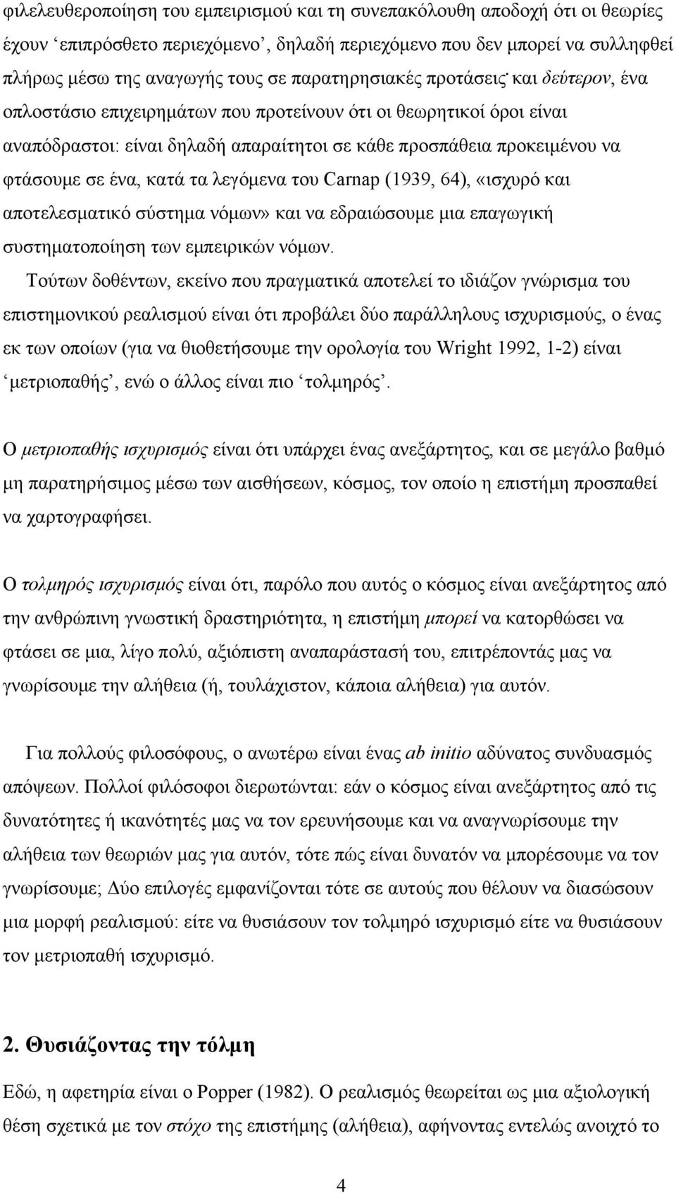 και δεύτερον, ένα οπλοστάσιο επιχειρημάτων που προτείνουν ότι οι θεωρητικοί όροι είναι αναπόδραστοι: είναι δηλαδή απαραίτητοι σε κάθε προσπάθεια προκειμένου να φτάσουμε σε ένα, κατά τα λεγόμενα του