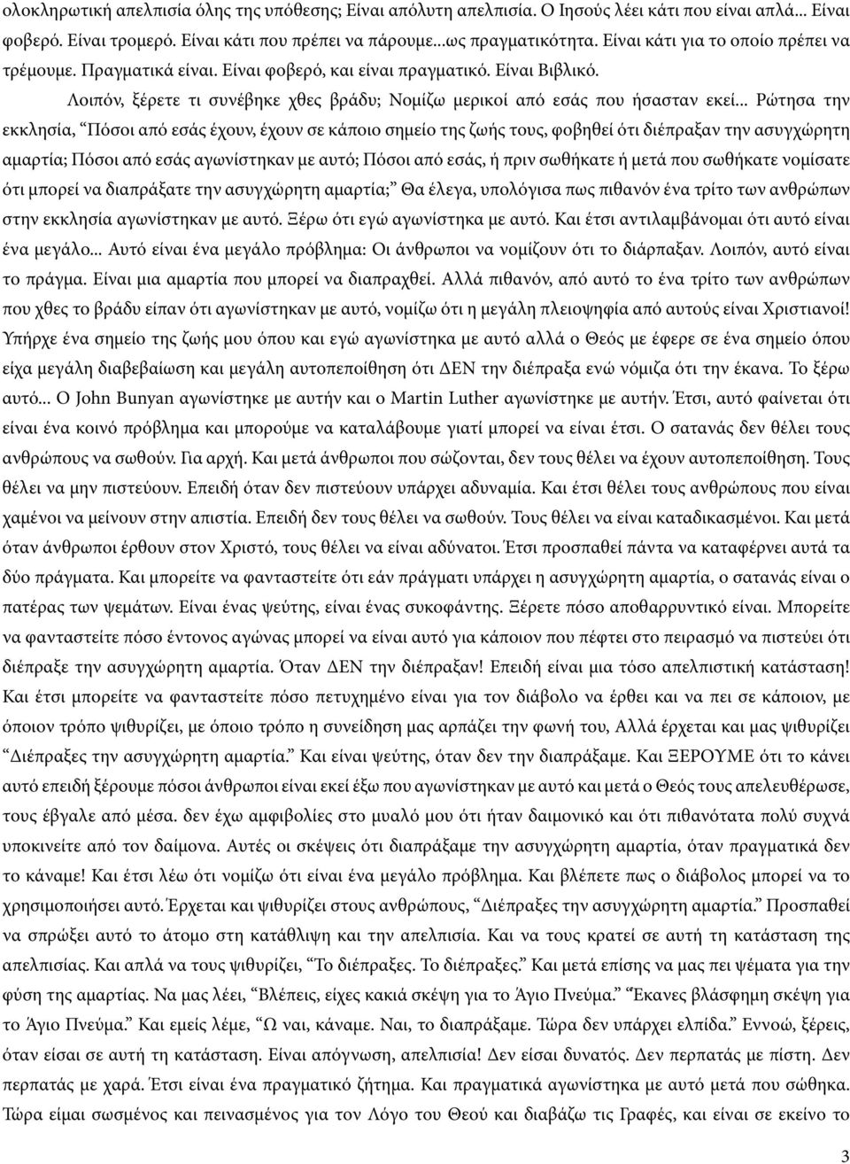 .. Ρώτησα την εκκλησία, Πόσοι από εσάς έχουν, έχουν σε κάποιο σημείο της ζωής τους, φοβηθεί ότι διέπραξαν την ασυγχώρητη αμαρτία; Πόσοι από εσάς αγωνίστηκαν με αυτό; Πόσοι από εσάς, ή πριν σωθήκατε ή