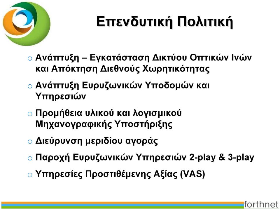 υλικού και λογισμικού Μηχανογραφικής Υποστήριξης Διεύρυνση μεριδίου αγοράς