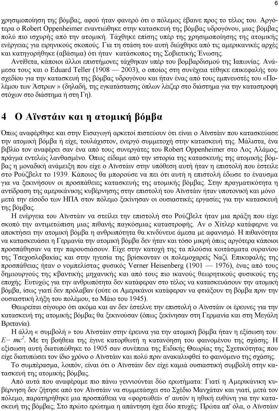 Τάχθηκε επίσης υπέρ της χρησιμοποίησης της ατομικής ενέργειας για ειρηνικούς σκοπούς.