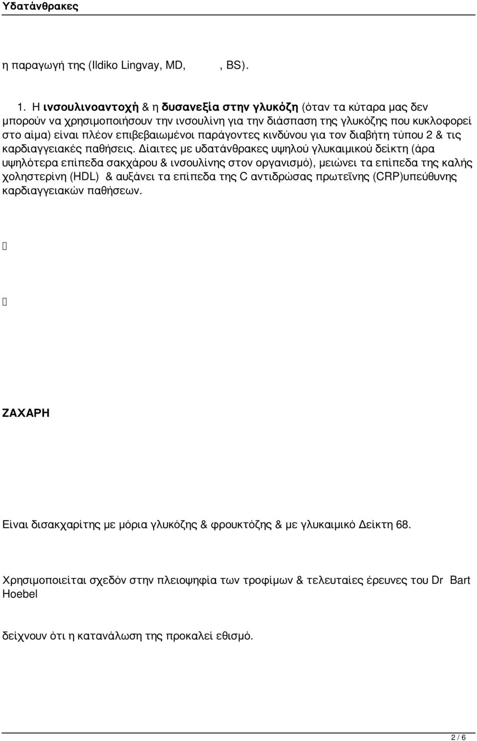 παράγοντες κινδύνου για τον διαβήτη τύπου 2 & τις καρδιαγγειακές παθήσεις.