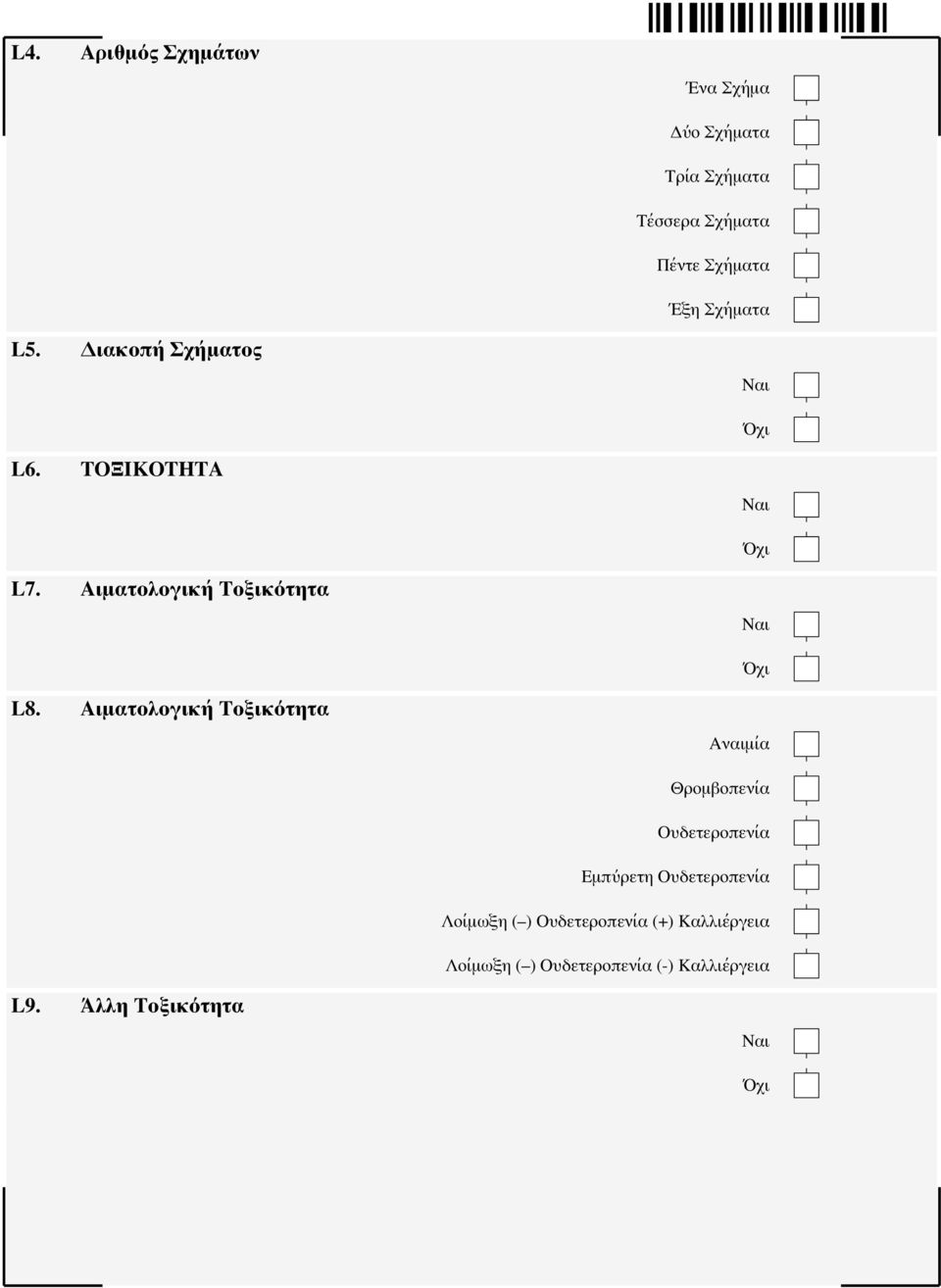 Αιματολογική Τοξικότητα Αναιμία Θρομβοπενία Ουδετεροπενία Εμπύρετη Ουδετεροπενία