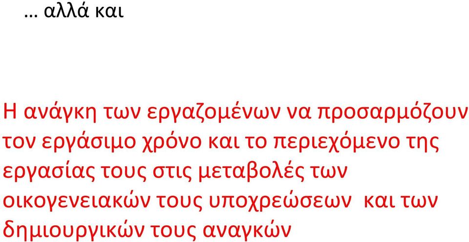 περιεχόμενο της εργασίας τους στις μεταβολές