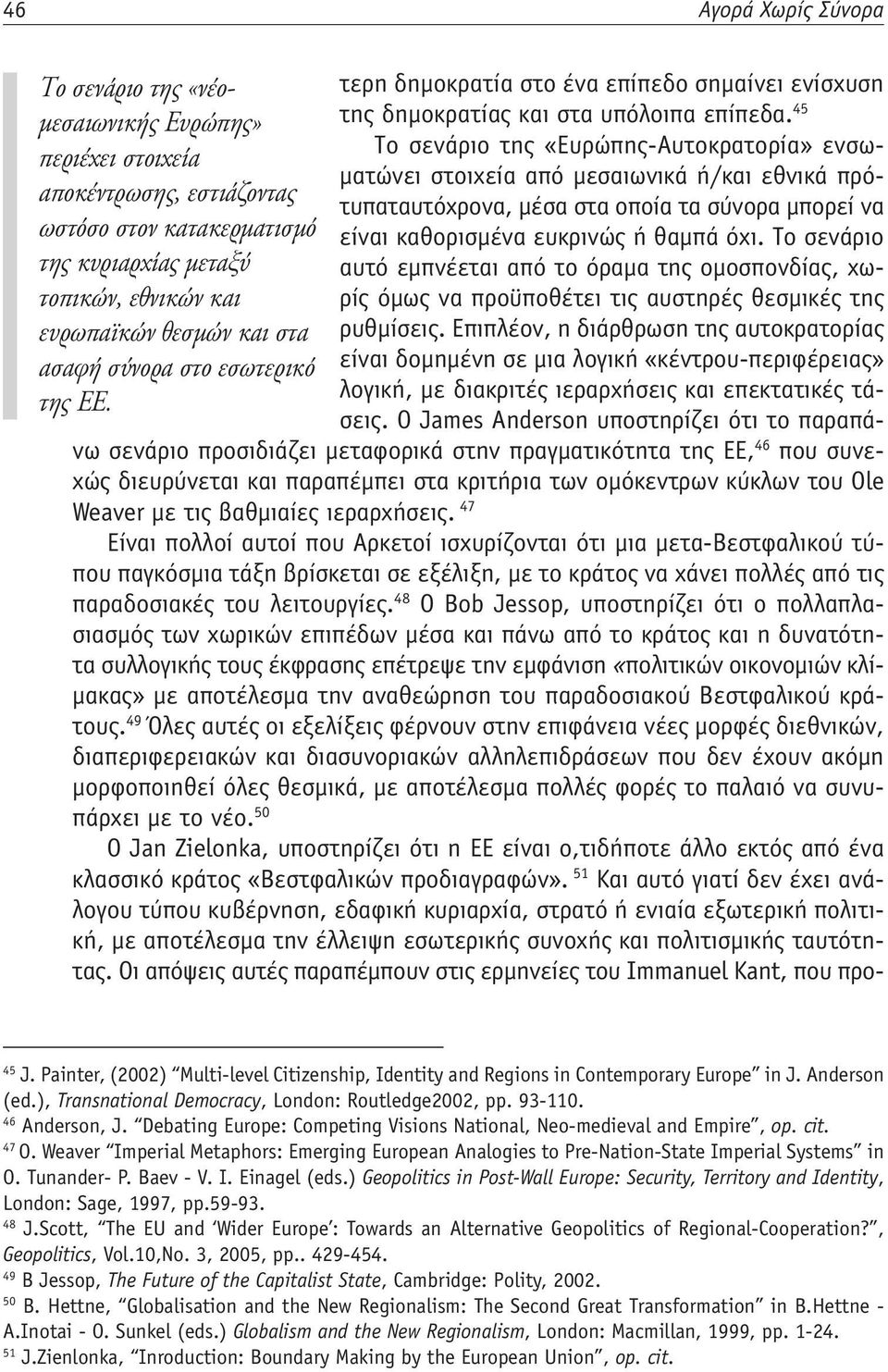 τυπαταυτόχρονα, μέσα στα οποία τα σύνορα μπορεί να ωστόσο στον κατακερματισμό είναι καθορισμένα ευκρινώς ή θαμπά όχι.