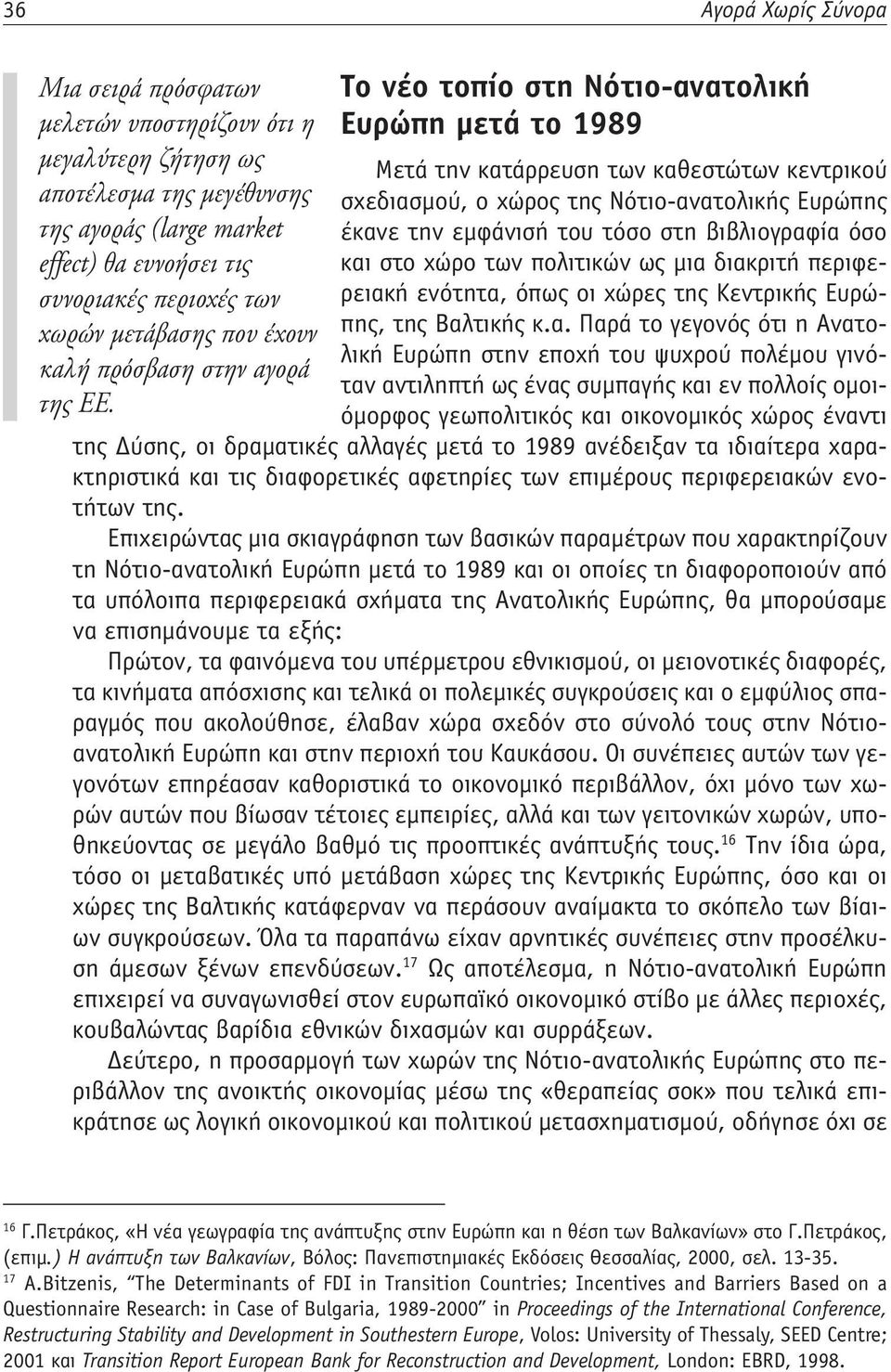 Το νέο τοπίο στη Νότιο-ανατολική Ευρώπη μετά το 1989 Μετά την κατάρρευση των καθεστώτων κεντρικού σχεδιασμού, ο χώρος της Νότιο-ανατολικής Ευρώπης έκανε την εμφάνισή του τόσο στη βιβλιογραφία όσο και