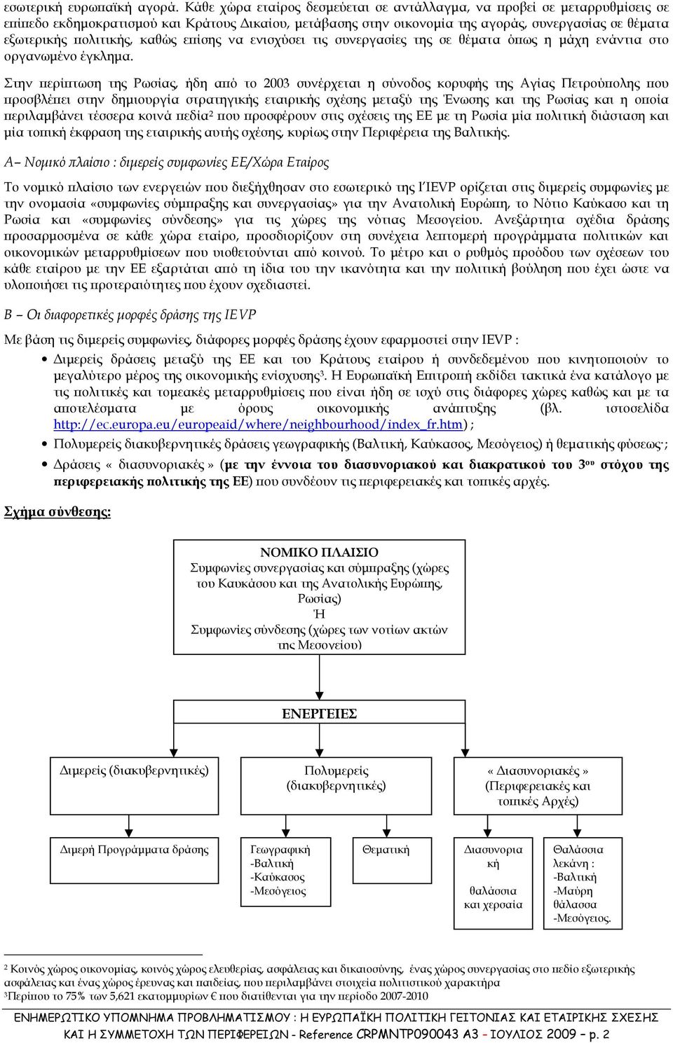 καθώς ε ίσης να ενισχύσει τις συνεργασίες της σε θέµατα ό ως η µάχη ενάντια στο οργανωµένο έγκληµα.