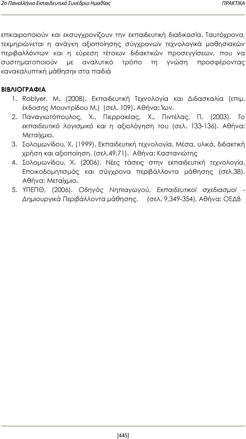 προσφέροντας «ανακαλυπτική μάθηση» στα παιδιά ΒΙΒΛΙΟΓΡΑΦΙΑ 1. Roblyer, M. (2008). Εκπαιδευτική Τεχνολογία και Διδασκαλία (επιμ. έκδοσης Μουντρίδου Μ.) (σελ. 109). Αθήνα: Ίων. 2. Παναγιωτόπουλος, Χ.