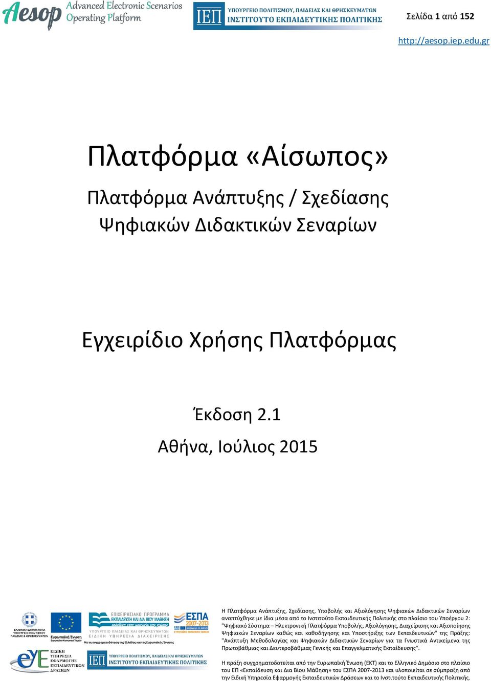 Ψηφιακών Διδακτικών Σεναρίων Εγχειρίδιο