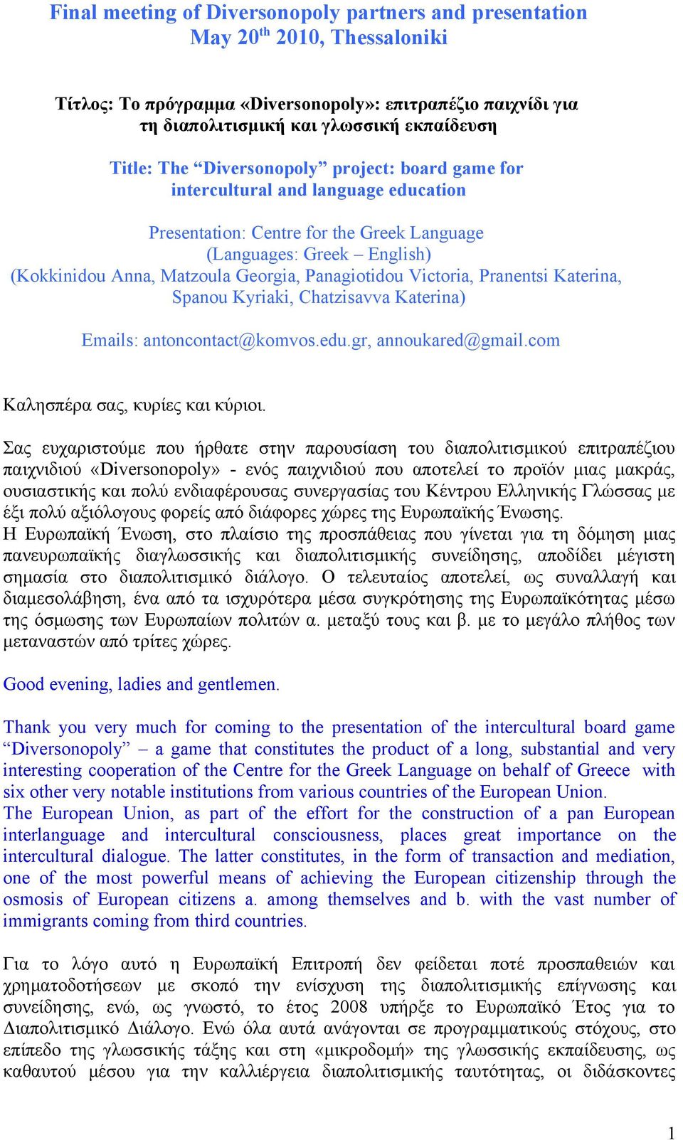 Victoria, Pranentsi Katerina, Spanou Kyriaki, Chatzisavva Katerina) Emails: antoncontact@komvos.edu.gr, annoukared@gmail.com Καλησπέρα σας, κυρίες και κύριοι.