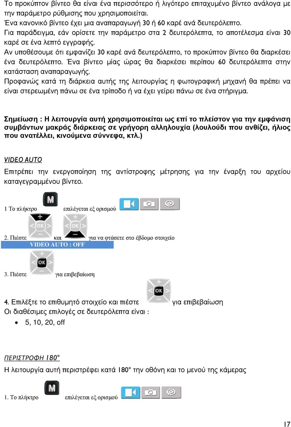 Αν υποθέσουμε ότι εμφανίζει 30 καρέ ανά δευτερόλεπτο, το προκύπτον βίντεο θα διαρκέσει ένα δευτερόλεπτο. Ένα βίντεο μίας ώρας θα διαρκέσει περίπου 60 δευτερόλεπτα στην κατάσταση αναπαραγωγής.