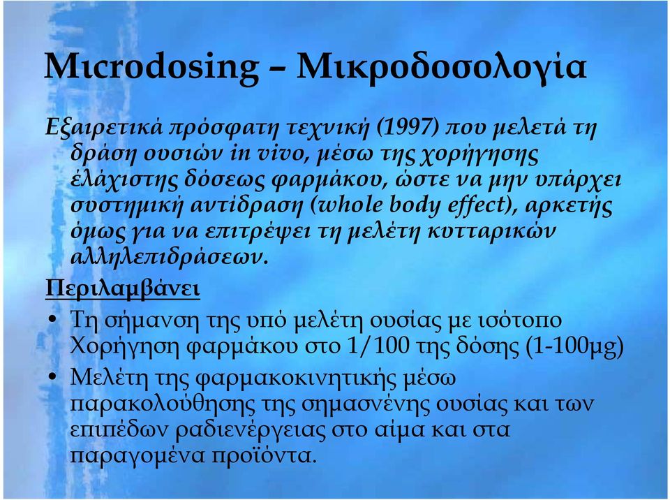 αλληλεπιδράσεων.