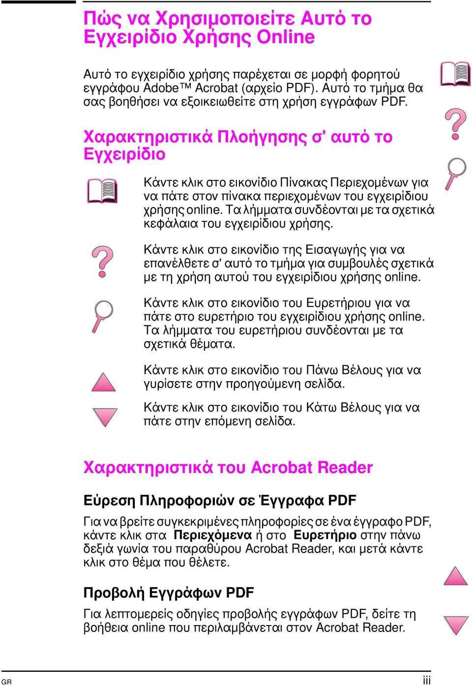 Χαρακτηριστικά Πλοήγησης σ' αυτό το Εγχειρίδιο Κάντε κλικ στο εικονίδιο Πίνακας Περιεχοµένων για να πάτε στον πίνακα περιεχοµένων του εγχειρίδιου χρήσης online.