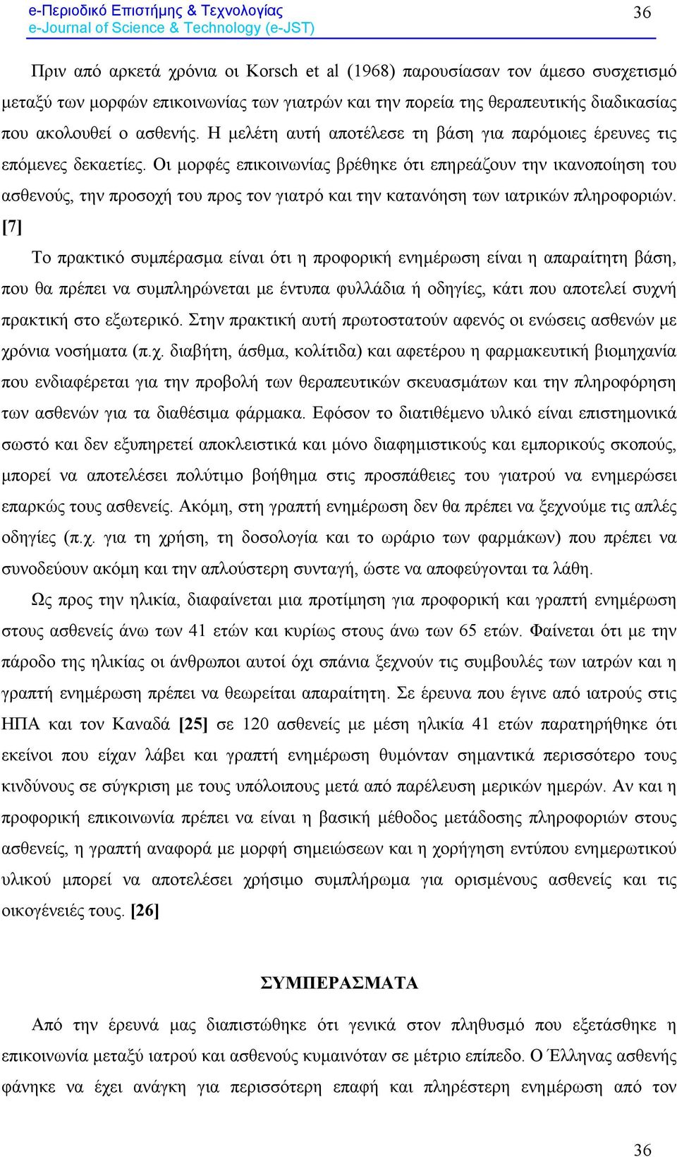 Οι µορφές επικοινωνίας βρέθηκε ότι επηρεάζουν την ικανοποίηση του ασθενούς, την προσοχή του προς τον γιατρό και την κατανόηση των ιατρικών πληροφοριών.