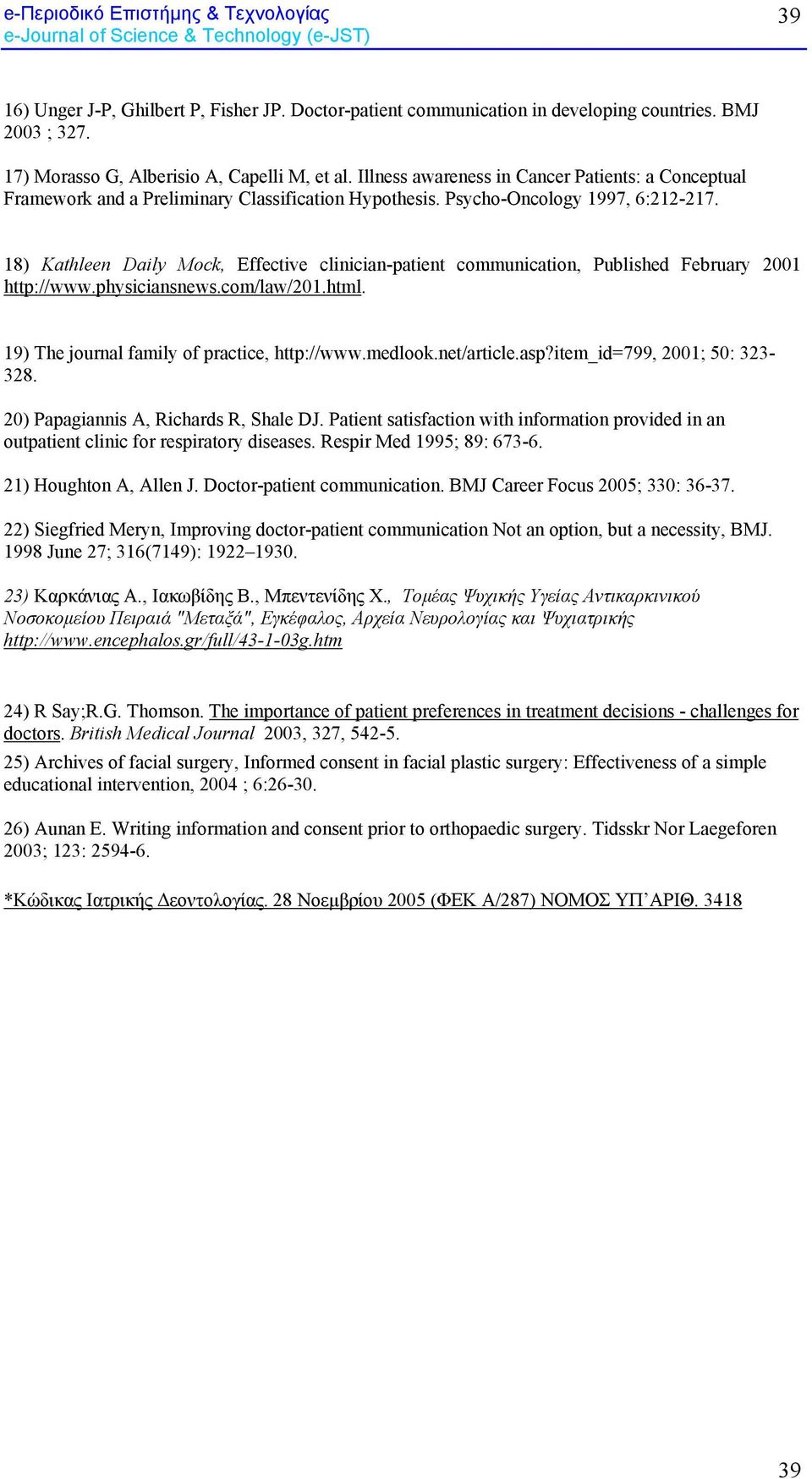 18) Kathleen Daily Mock, Effective clinician-patient communication, Published February 1 http://www.physiciansnews.com/law/1.html. 19) The journal family of practice, http://www.medlook.net/article.