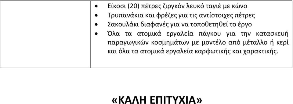 ατομικά εργαλεία πάγκου για την κατασκευή παραγωγικών κοσμημάτων με μοντέλο