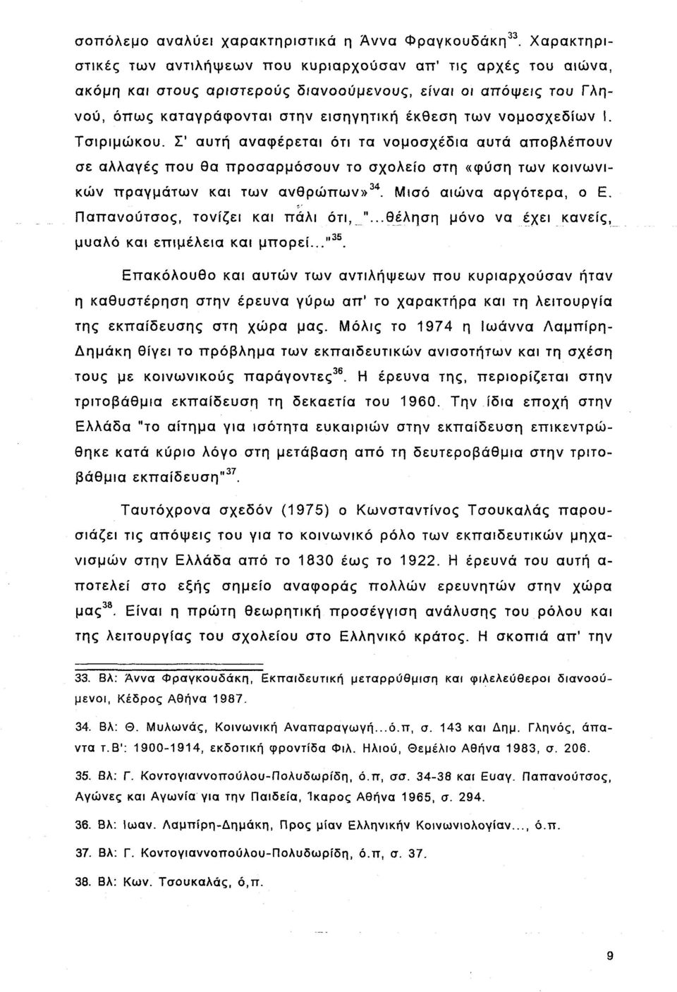 Σ' αυτή αναφέρεται ότι τα νομοσχέδια αυτά αποβλέπουν σε αλλαγές που θα προσαρμόσουν το σχολείο στη «φύση των κοινωνικών πραγμάτων και των ανθρώπων» 34. Μισό αιώνα αργότερα, ο Ε.